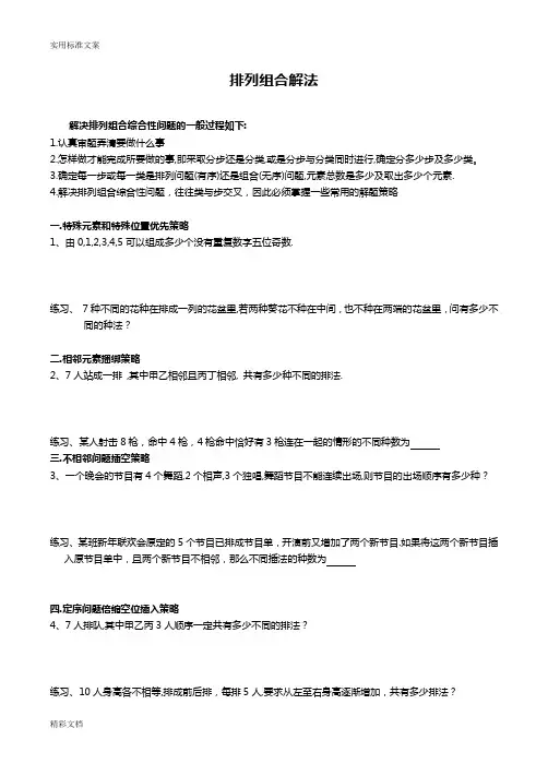 排列组合的全部20种方法