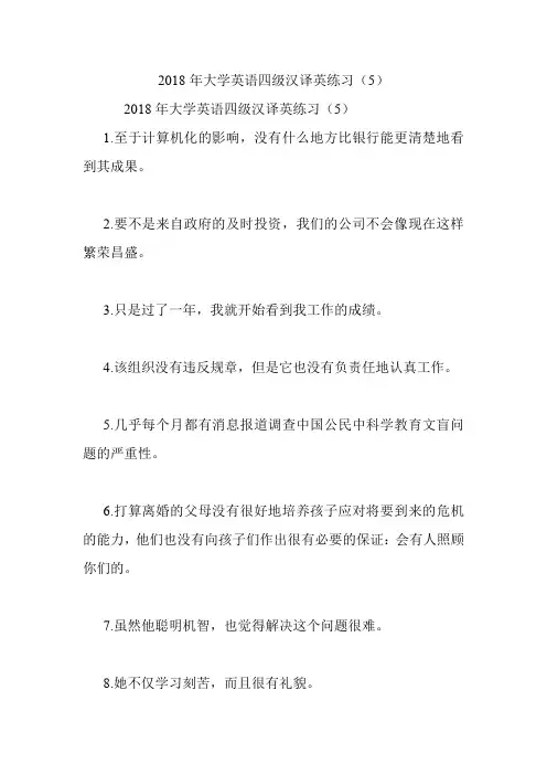 大学英语四级汉译英练习(5).doc
