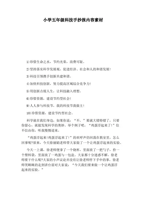 小学五年级科技手抄报内容素材