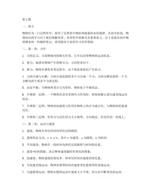 初中物理读书笔记摘抄(3篇)