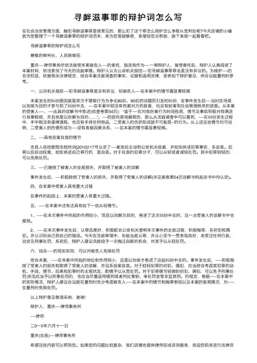 寻衅滋事罪的辩护词怎么写