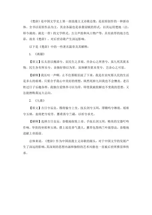 楚辞文章以及解释