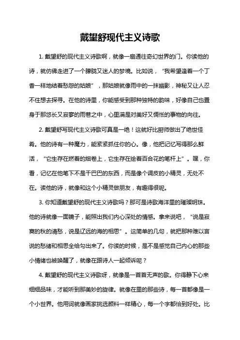 戴望舒现代主义诗歌
