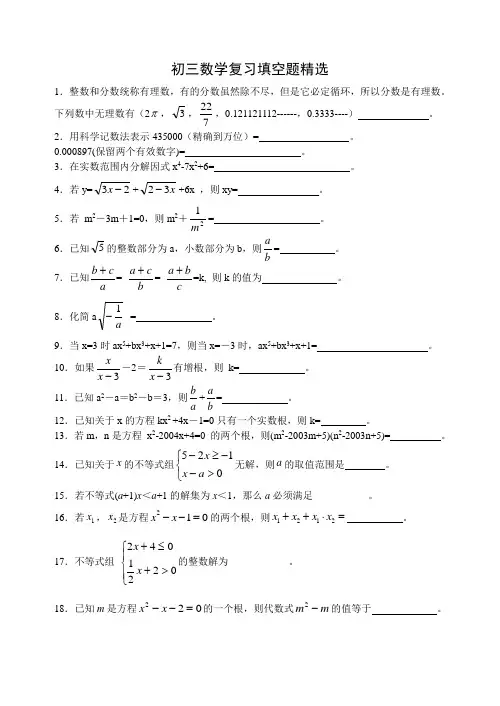 初三数学填空题100练