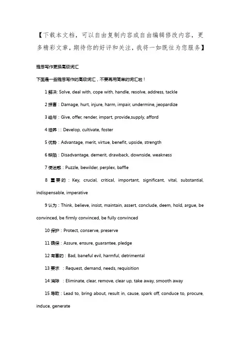 雅思写作更换高级词汇