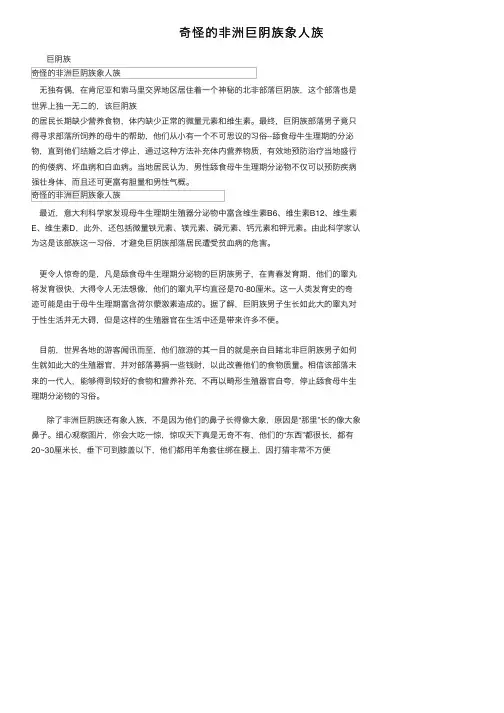 奇怪的非洲巨阴族象人族