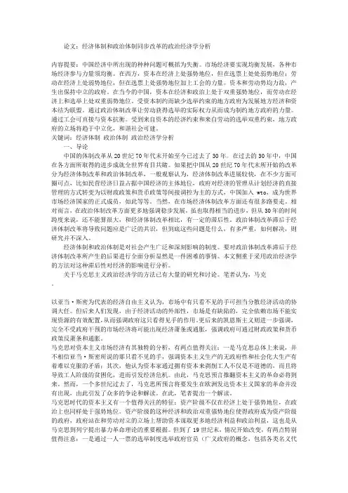 论文：经济体制和政治体制同步改革的政治经济学分析