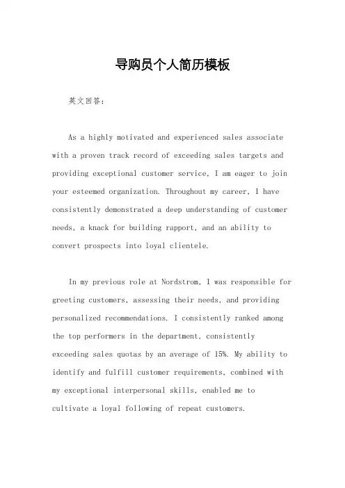 导购员个人简历模板
