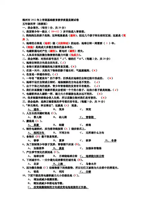 郴州市2012年上学期基础教育教学质量监测试卷1