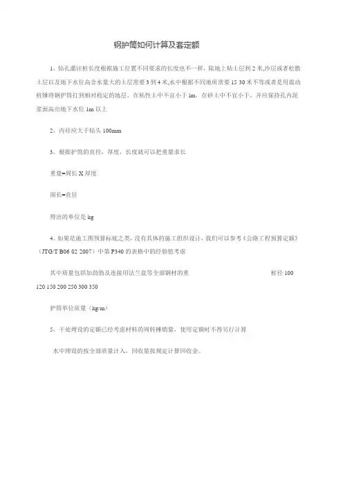 钢护筒如何计算及套定额