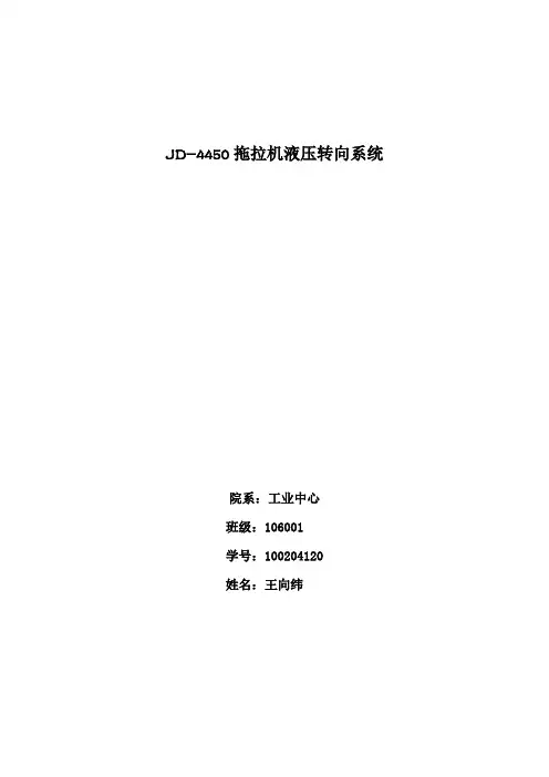 JD4450拖拉机液压转向系统