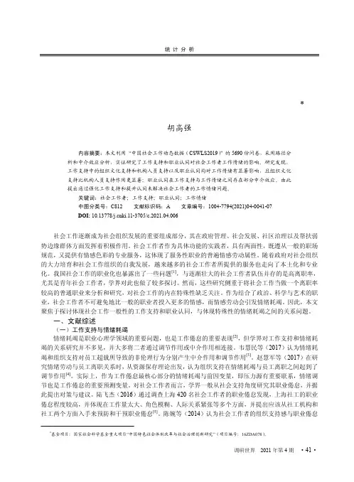 社会工作者工作支持、职业认同与工作情绪