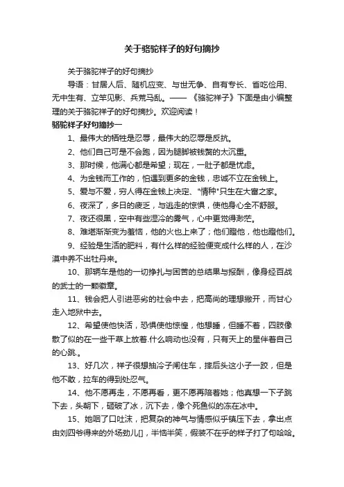 关于骆驼祥子的好句摘抄