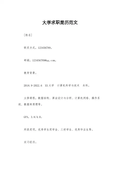 大学求职简历范文