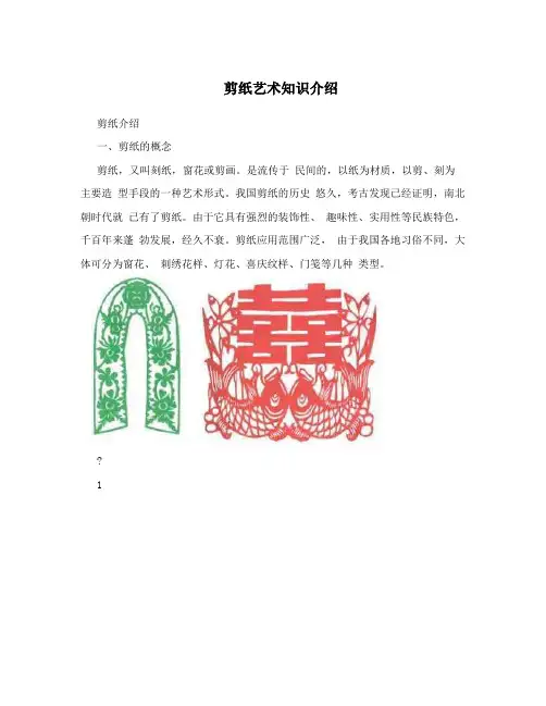剪纸艺术知识介绍