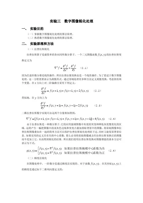 实验三  数字图像锐化处理