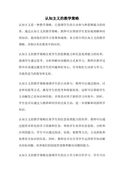 认知主义的教学策略