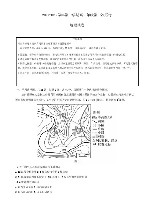 江苏省淮安市十校2024-2025学年高三上学期第一次联考试题地理