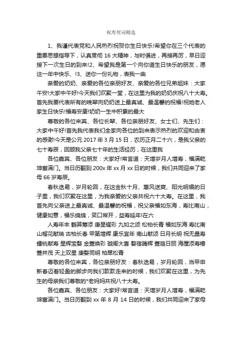 祝寿贺词精选_祝寿贺词