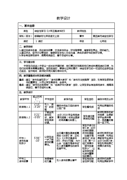 第四单元综合性学习《少年正是读书时》教学设计 统编版语文七年级上册