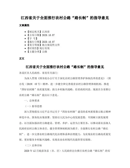 江西省关于全面推行农村公路“路长制”的指导意见