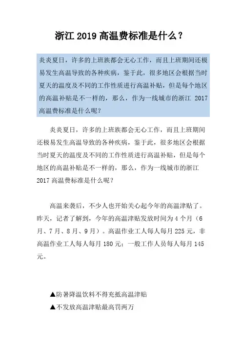 浙江2019高温费标准是什么？