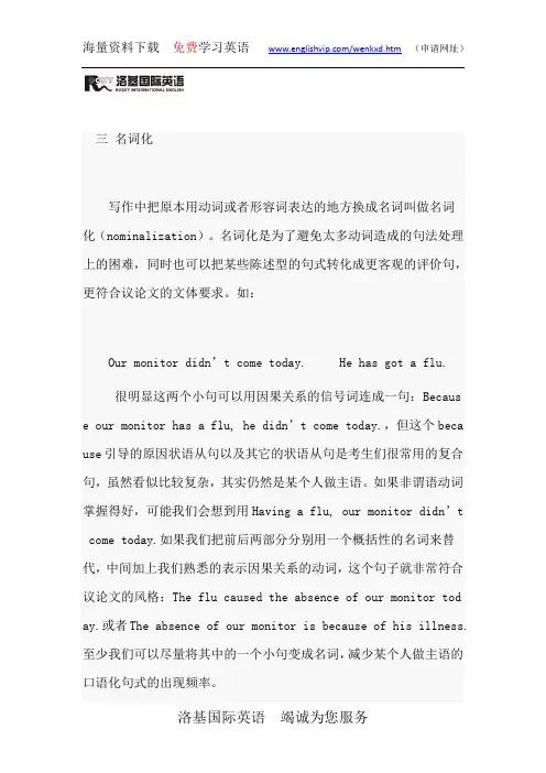 如何在雅思写作中灵活运用正式的书面语 2