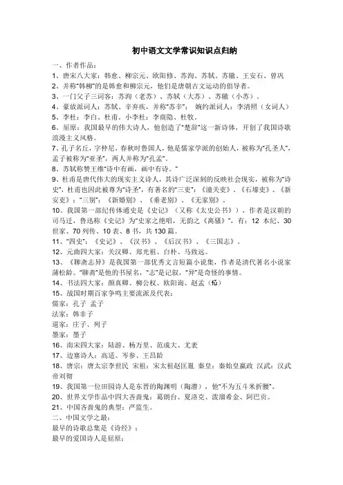 人教版 初中语文文学常识知识点归纳