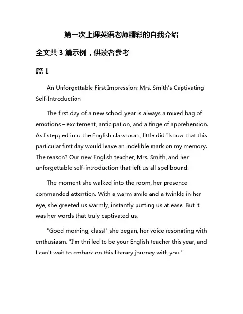 第一次上课英语老师精彩的自我介绍