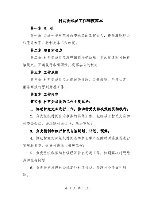 村两委成员工作制度范本