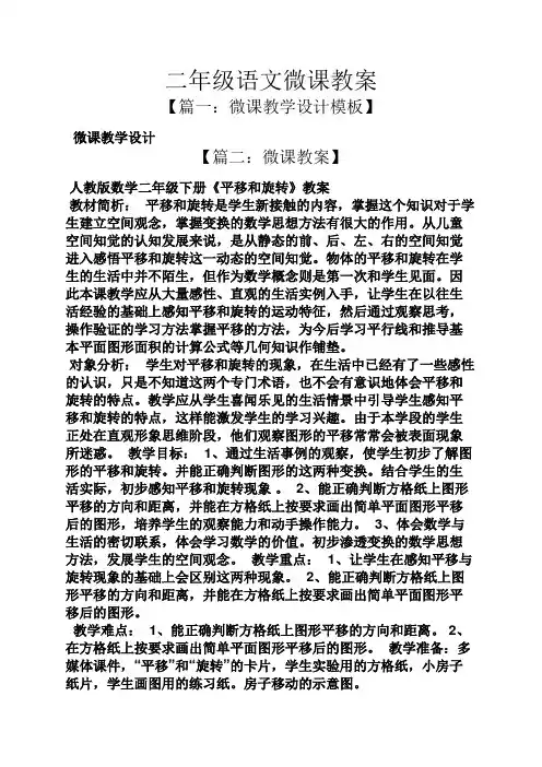 二年级语文微课教案