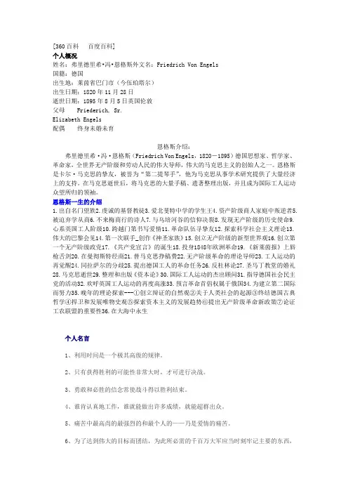 恩格斯介绍