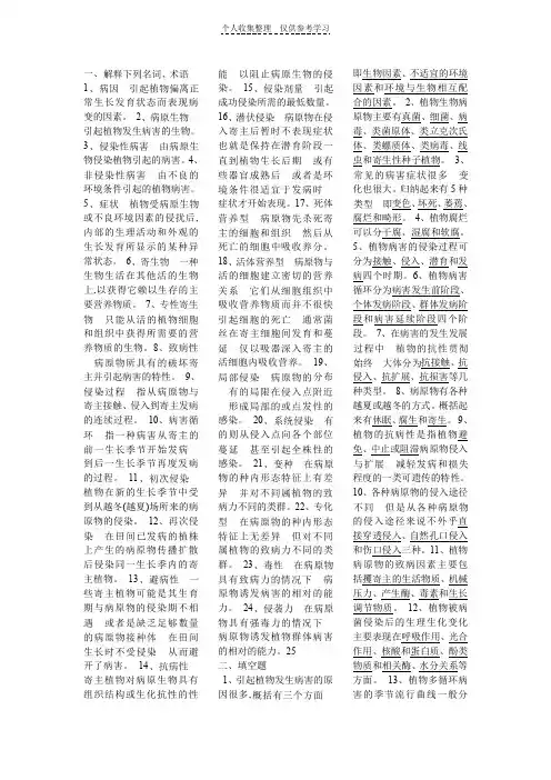 普通植物病理学复习资料