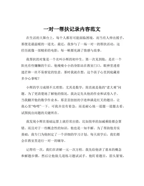 一对一帮扶记录内容范文