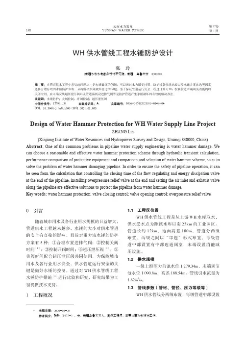 WH供水管线工程水锤防护设计