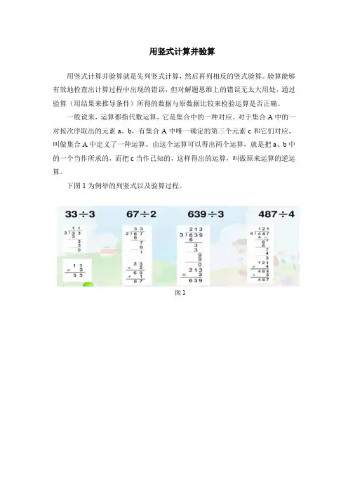 用竖式计算并验算