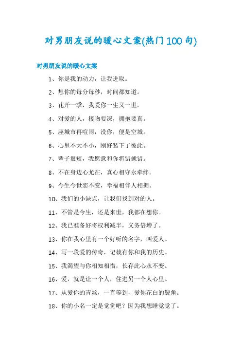 对男朋友说的暖心文案