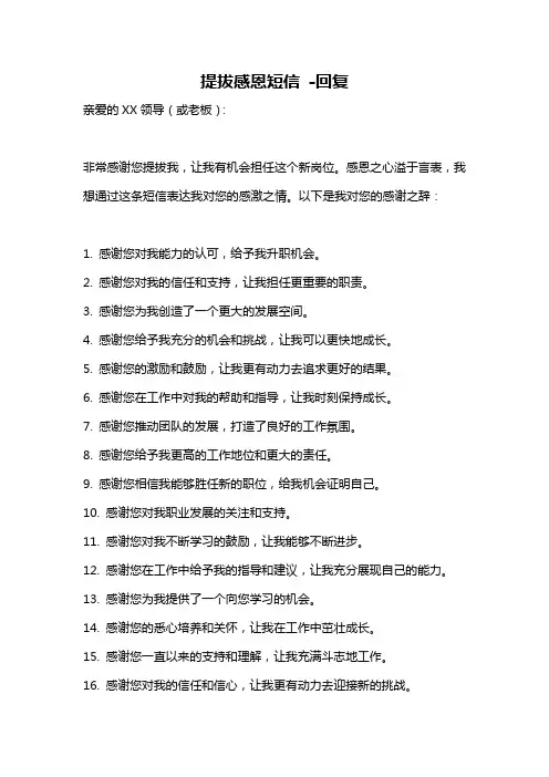 提拔感恩短信 -回复