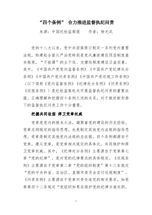 四个条例