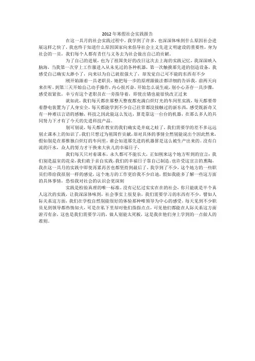 2012年寒假社会实践报告_2
