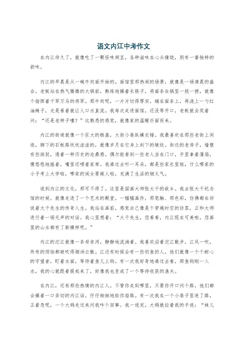 语文内江中考作文