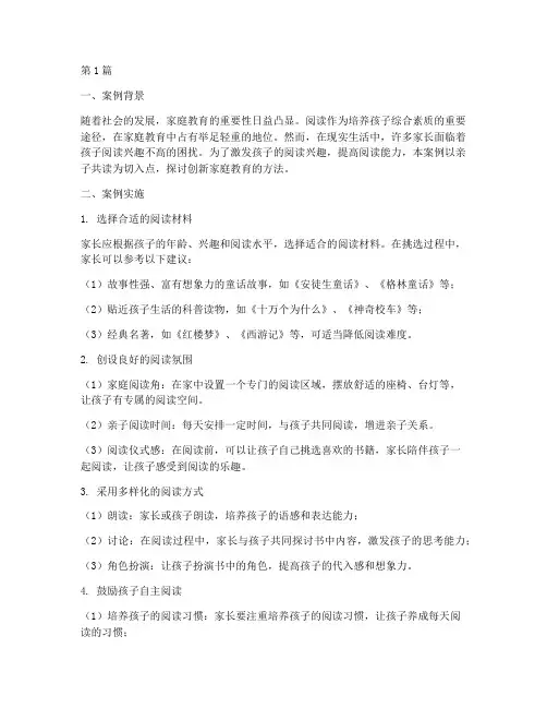 创新家庭教育案例(3篇)