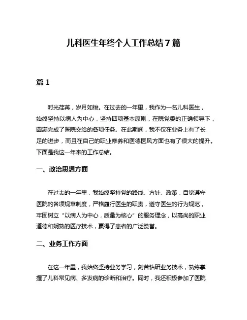 儿科医生年终个人工作总结7篇