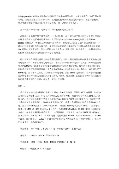 铜套利