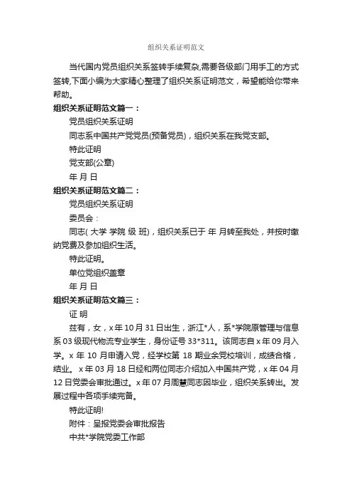 组织关系证明范文_证明书_