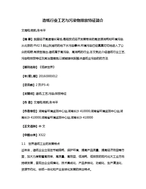 造纸行业工艺与污染物排放特征简介
