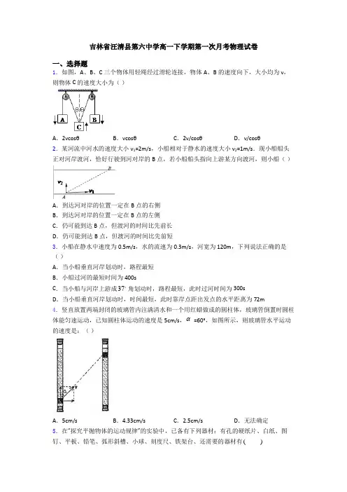 吉林省汪清县第六中学高一下学期第一次月考物理试卷
