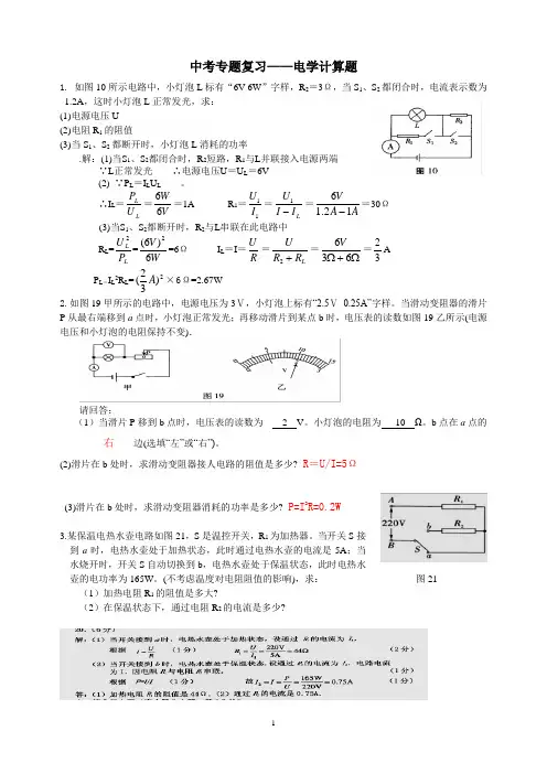 电学计算题(含答案)