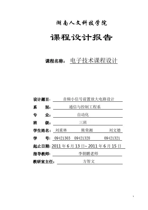 音频小信号前置放大电路设计