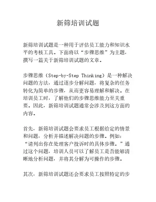 新筛培训试题